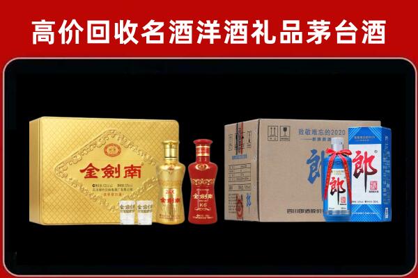 嘉祥回收剑南春酒